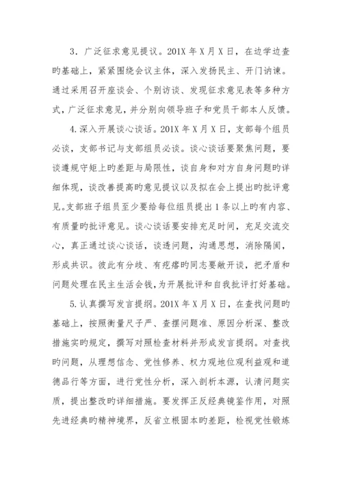 组织生活会活动实施方案.docx
