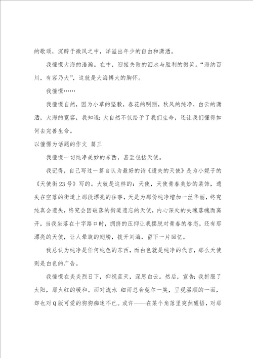 以向往为话题的作文优秀7篇