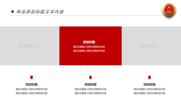 红色大气人民检察院检察机关工作汇报PPT模板