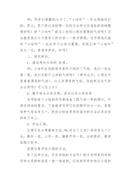 一年级下册《分类与整理》教学设计.docx