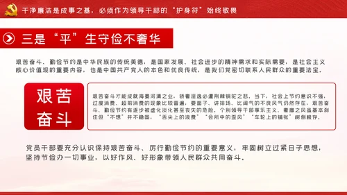 争做新时代忠诚担当正派廉洁的党员领导干部ppt党课