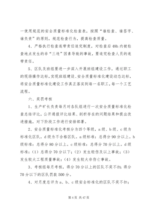 质量标准化建设工作方案范文大全.docx