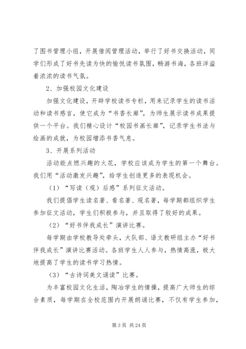书香校园创建活动经验交流材料_1.docx