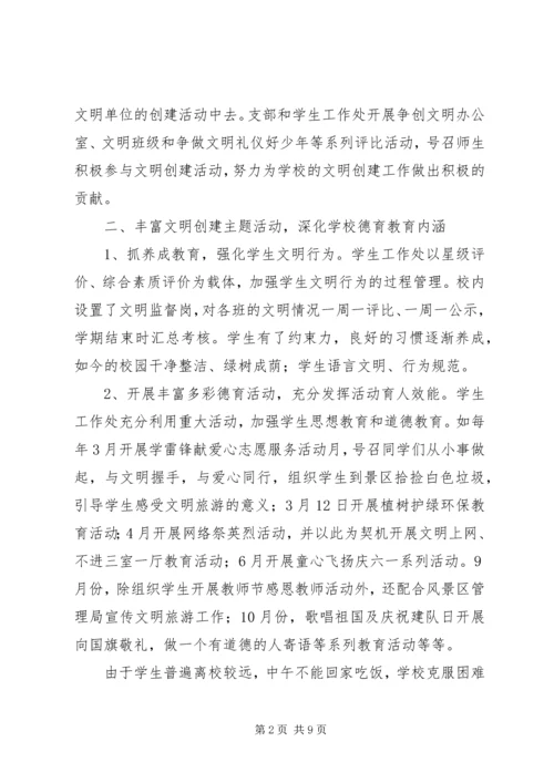 学校创建区级文明单位汇报材料 (2).docx
