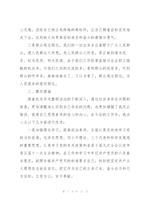 社区干部纪律作风整顿自查报告范文(通用3篇).docx