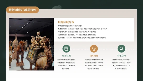 绿色中国风陕西博物馆介绍PPT模板