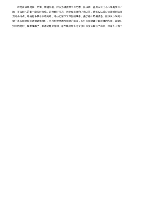 学生综合评价自我陈述报告800字（精选7篇）.docx
