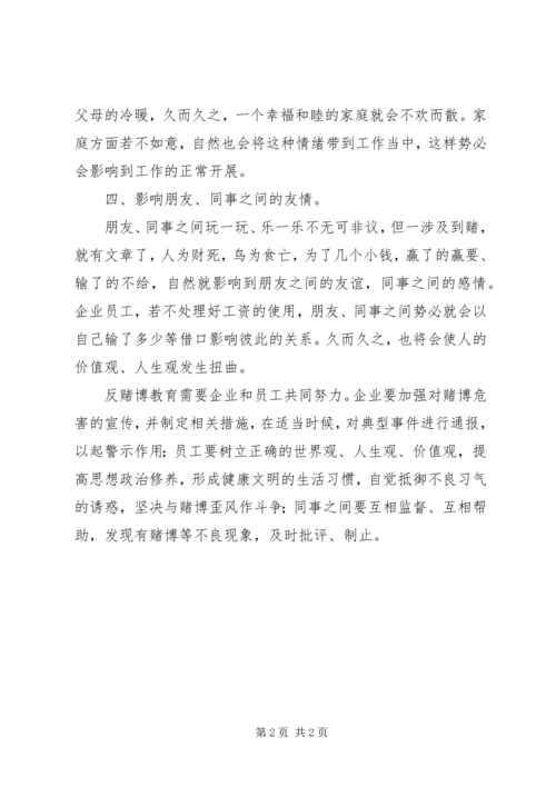 赌之害心得体会范文.docx