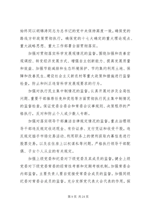 建立预防腐败体系五年发展规划范文 (3).docx