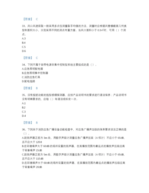 2022年浙江省消防设施操作员之消防设备中级技能自测预测题库精品带答案.docx