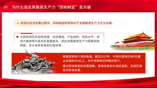 从三中全会中解读因地制宜发展新质生产力专题党课PPT