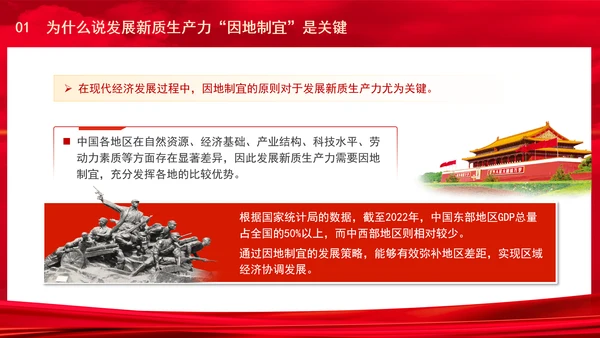从三中全会中解读因地制宜发展新质生产力专题党课PPT