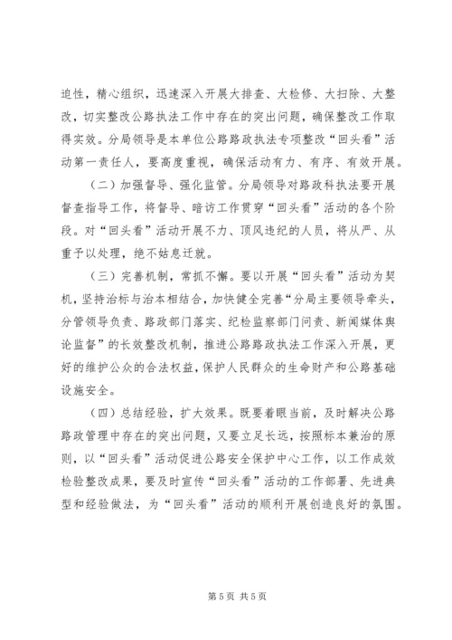 路政执法专项整改活动方案.docx