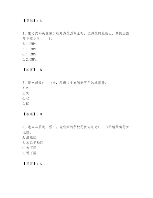 一级建造师之一建港口与航道工程实务题库及完整答案【必刷】