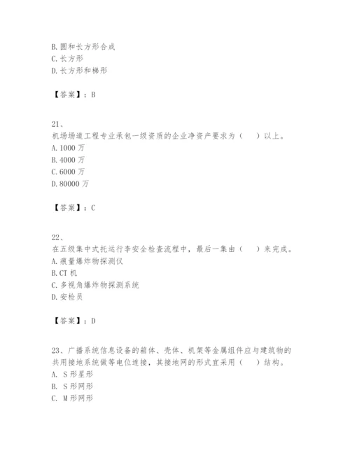 2024年一级建造师之一建民航机场工程实务题库及答案（有一套）.docx