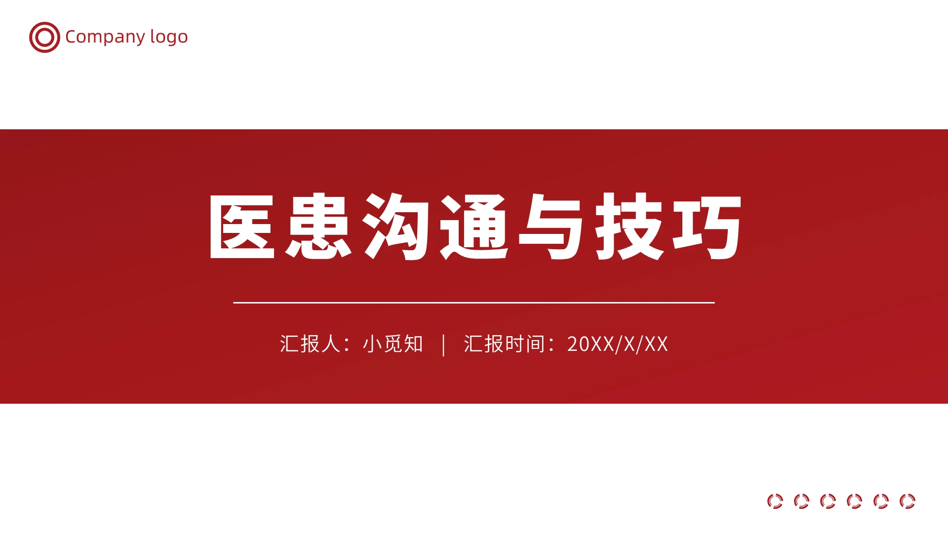 红色商务风医患沟通医患沟通与技巧PPT模板