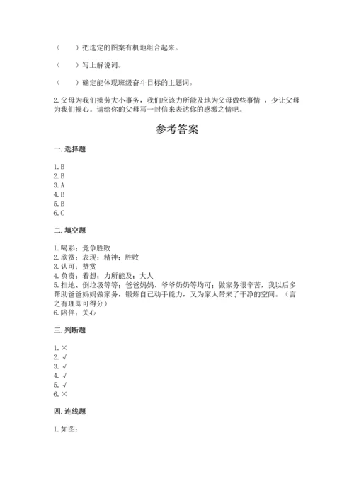 部编版四年级上册道德与法治期中测试卷含完整答案（夺冠系列）.docx