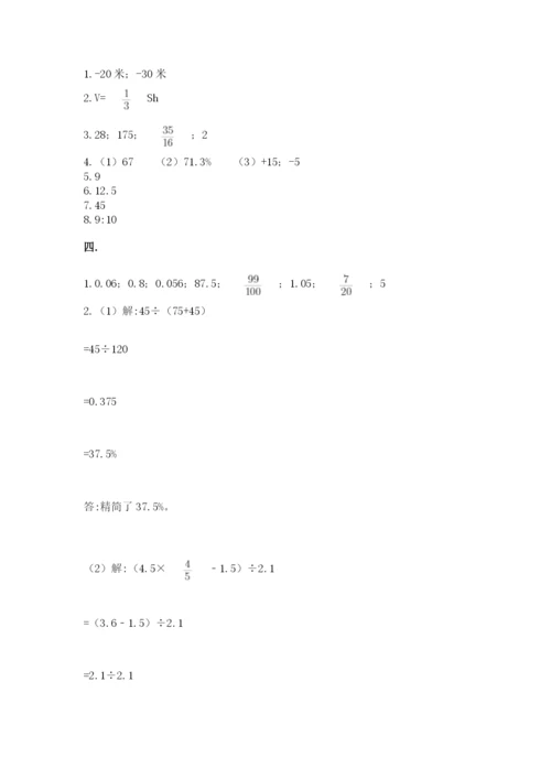 苏教版数学六年级下册试题期末模拟检测卷必考题.docx