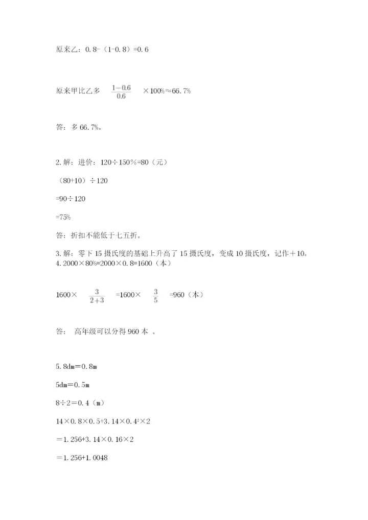 冀教版小升初数学模拟试题精品【典型题】.docx