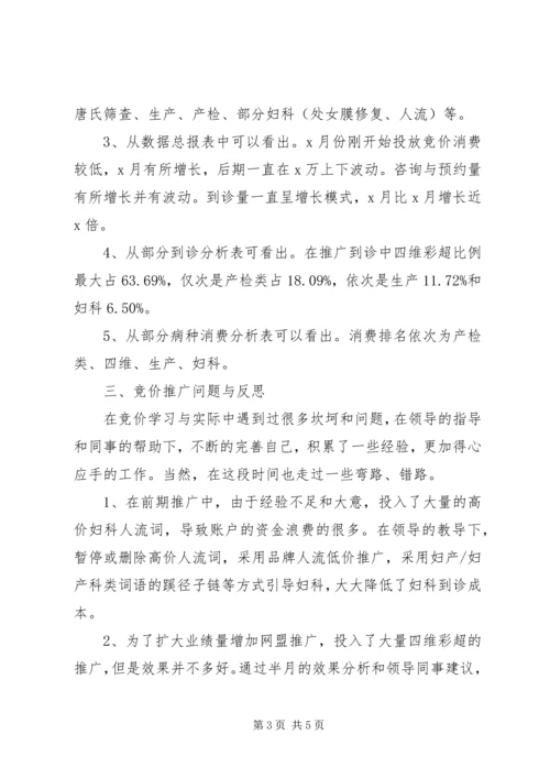 竞价账户总结及6月计划 (2).docx