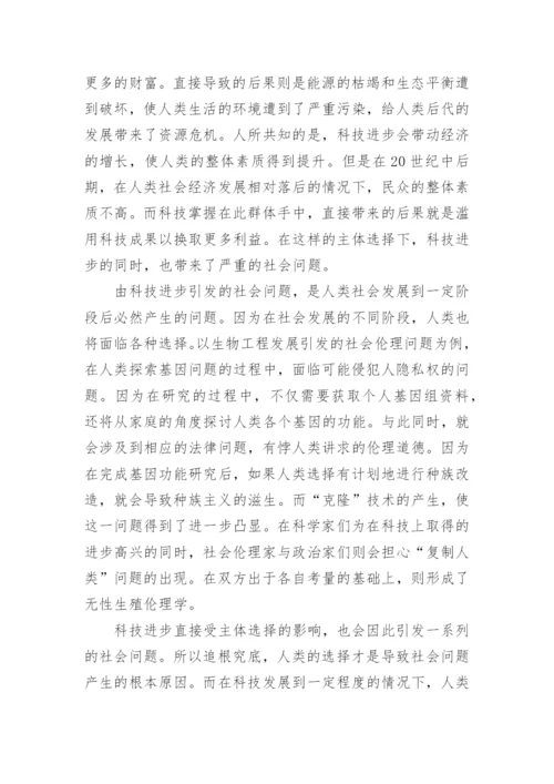 科学技术哲学小论文.docx