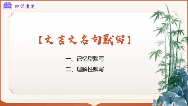 专题04：八上期末文言文复习（考点串讲）-八年级语文上学期期末考点大串讲（统编版·五四学制）