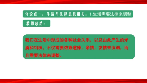 9.1生活需要法律