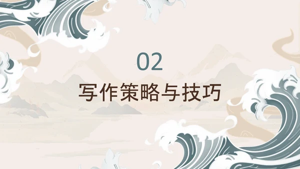 棕色中国风高考作文技巧分享PPT模板