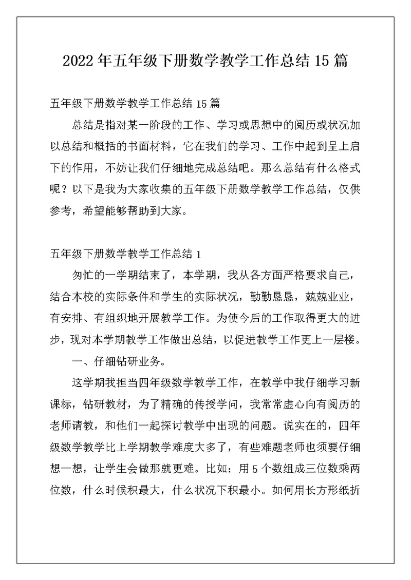 2022年五年级下册数学教学工作总结15篇