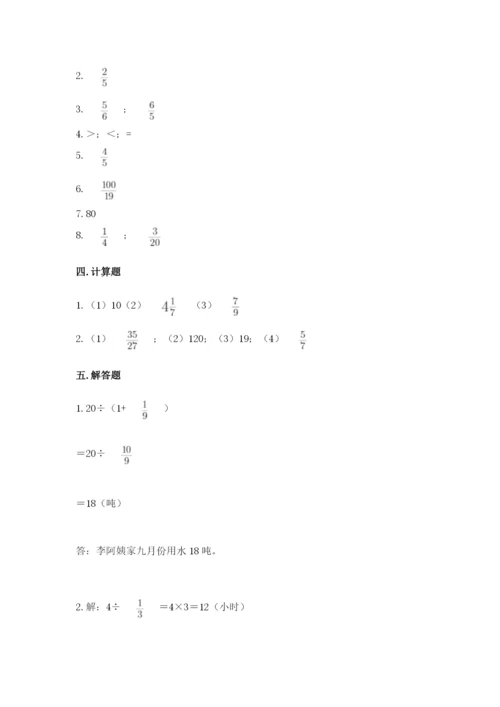 冀教版五年级下册数学第六单元 分数除法 测试卷及完整答案一套.docx