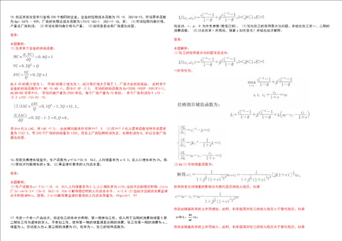 考研考博安徽工业职业技术学院2023年考研经济学全真模拟卷3套300题附带答案详解V1.3