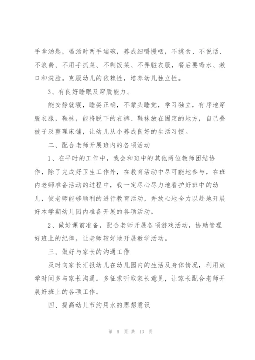 幼儿园中班班级保育员职业工作计划5篇.docx