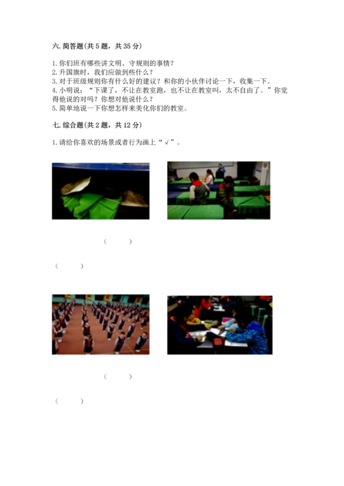 部编版二年级上册道德与法治期中测试卷附答案【满分必刷】.docx