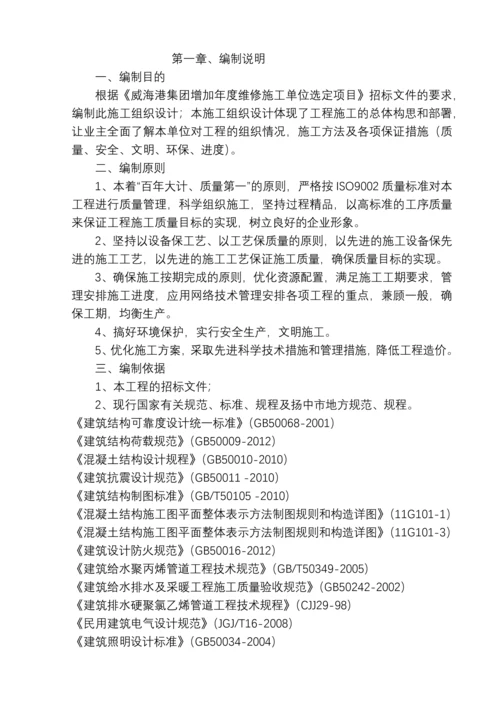 零星维修施工组织设计.docx