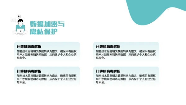 绿色简约矢量插画网络安全教育PPT模板