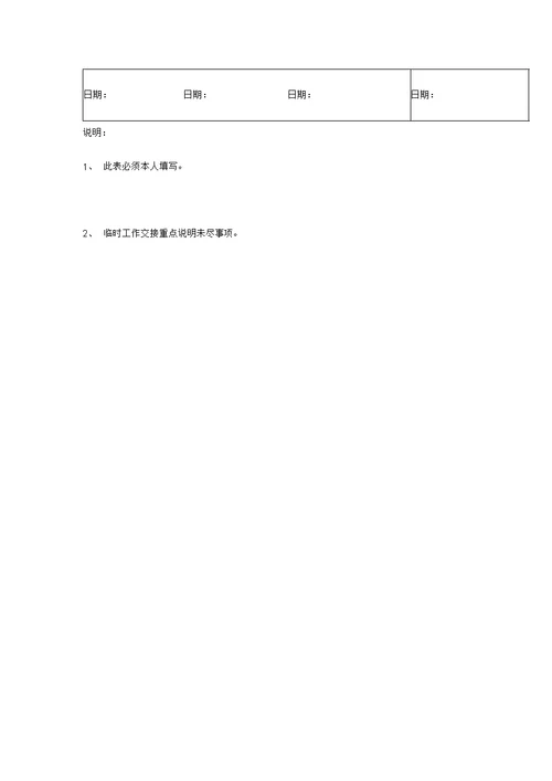 任课教师工作交接表