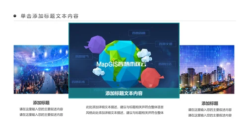 智慧城市互联网物联网科技城市PPT大数据云计算