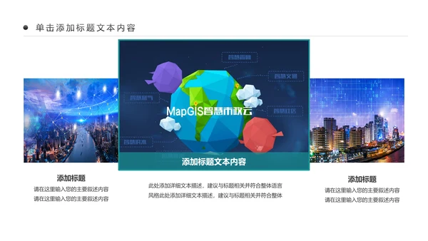智慧城市互联网物联网科技城市PPT大数据云计算