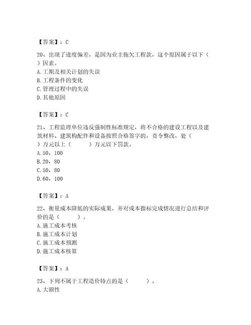 施工员之装饰施工专业管理实务题库及完整答案名校卷