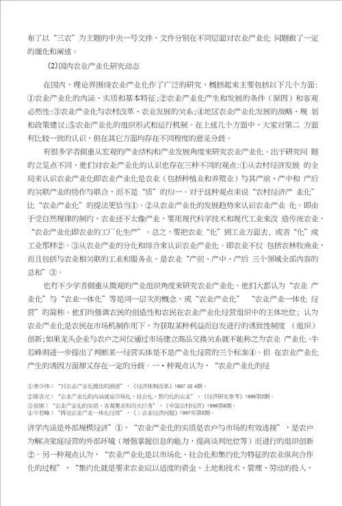 论文格式样板
