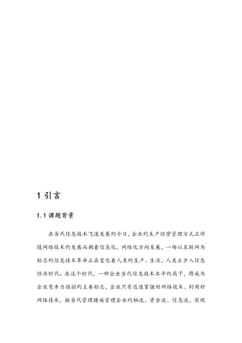 资产设备管理系统课程设计实验报告.docx