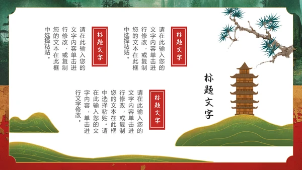纵情山河岁月九州国风通用PPT模板
