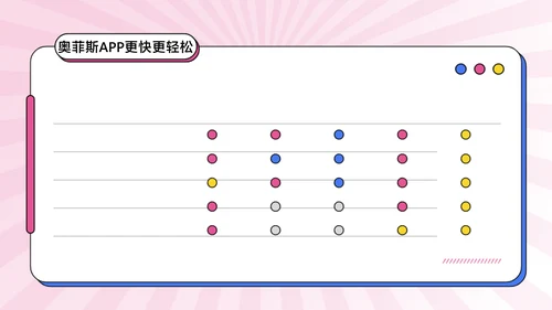 粉色卡通风教学课程展示课件