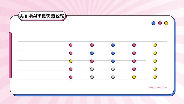 粉色卡通风教学课程展示课件
