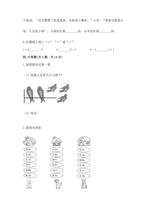 人教版一年级上册数学期中测试卷【突破训练】.docx