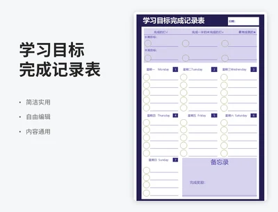 简约风学习目标完成记录表