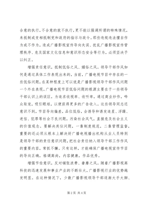 作风问题直接影响行业公信力 (2).docx