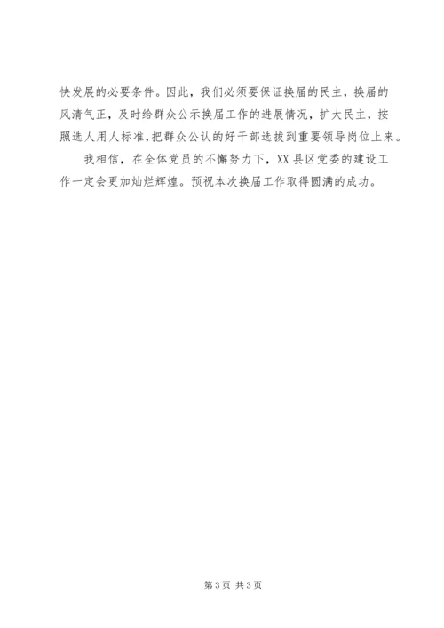 学习换届选举纪律感想范文 (3).docx