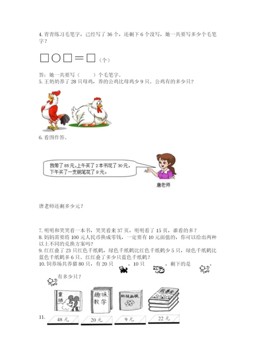 一年级下册数学解决问题100道必考题.docx