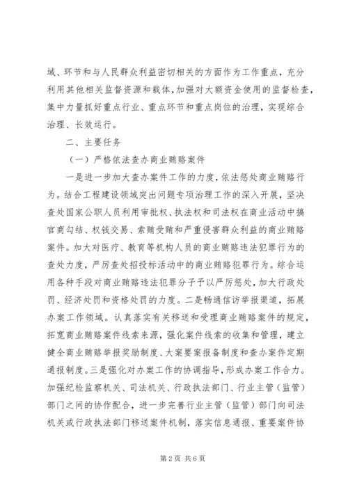 整顿商业贿赂工作计划.docx